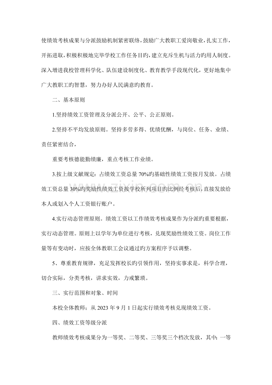 施秉县白垛乡中心小学教师绩效工资实施方案.doc_第2页