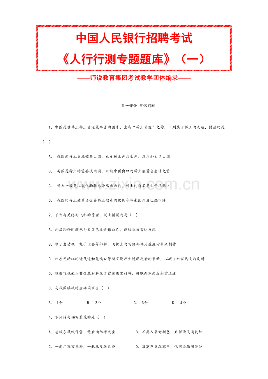 2023年人行行测专项题库.doc_第1页