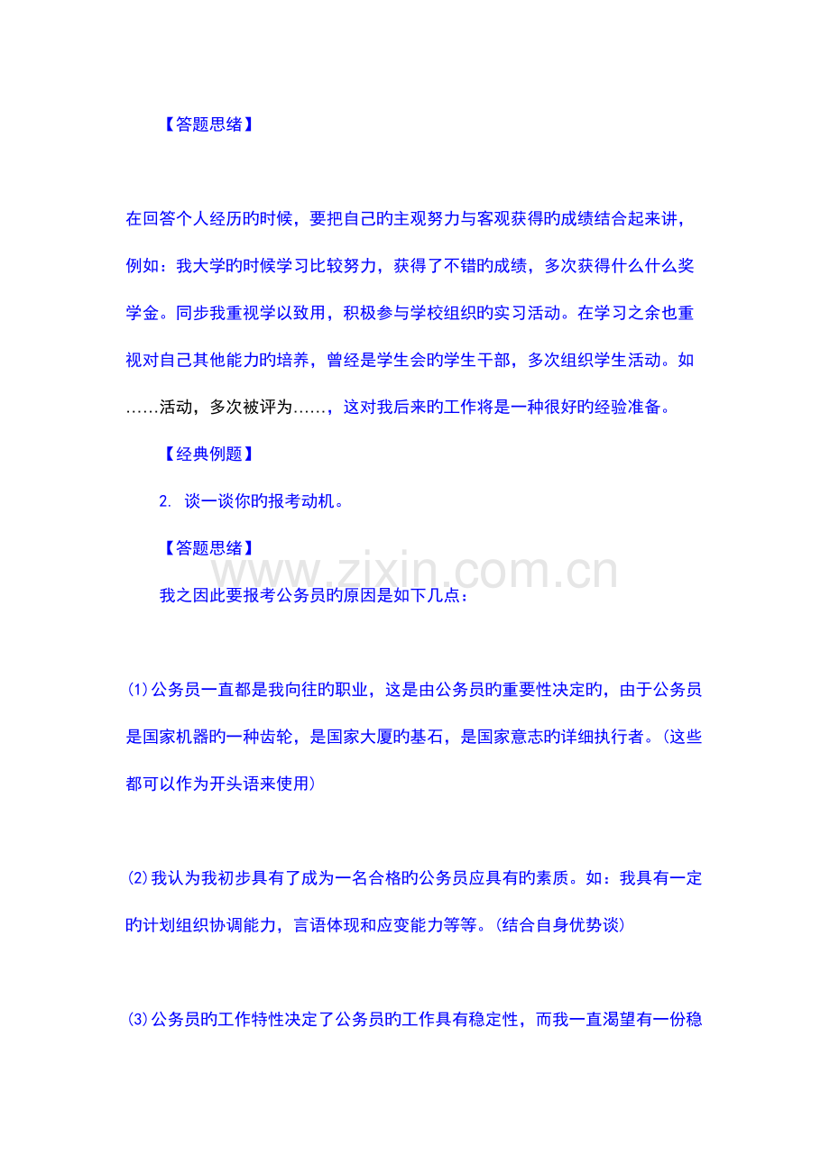 2023年Nhknpk公务员面试十大套路.doc_第2页
