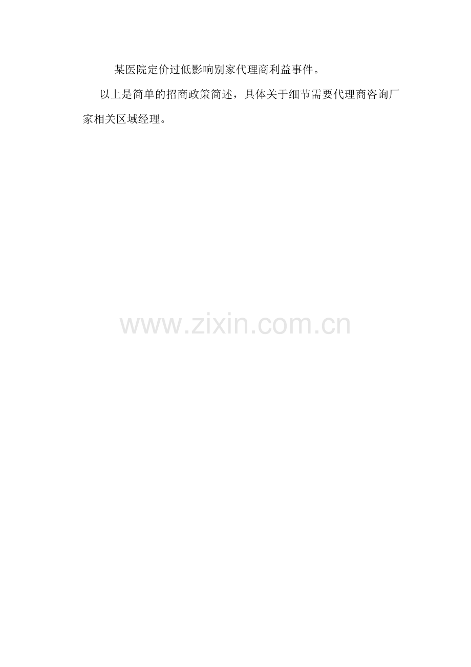 邦克TDP灸疗贴的招商政策.doc_第2页