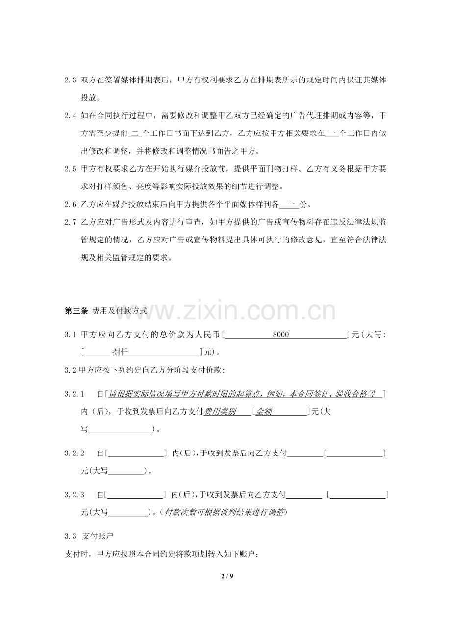 平面广告投放合同.docx_第2页