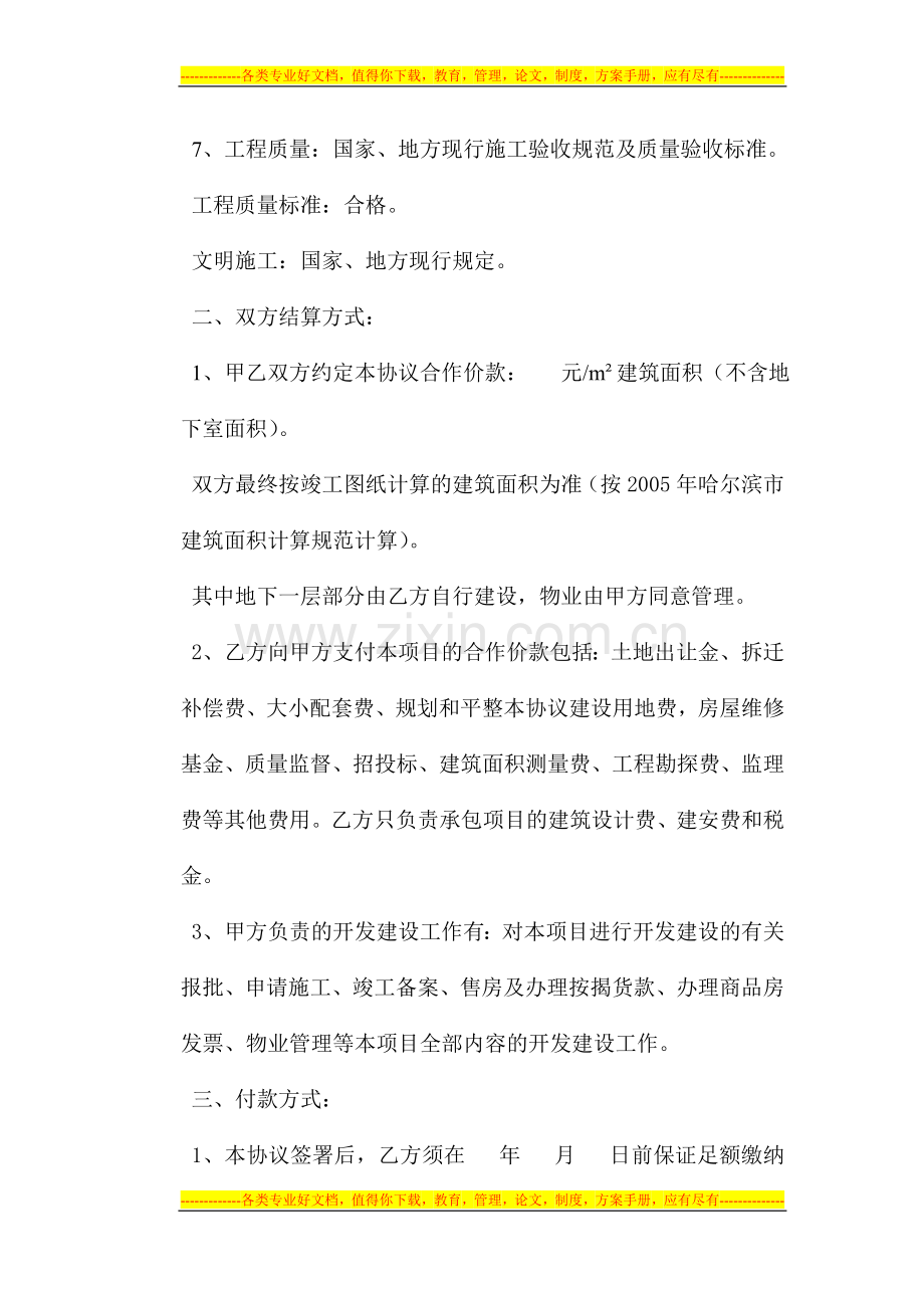 内部联建合作协议书.doc_第2页