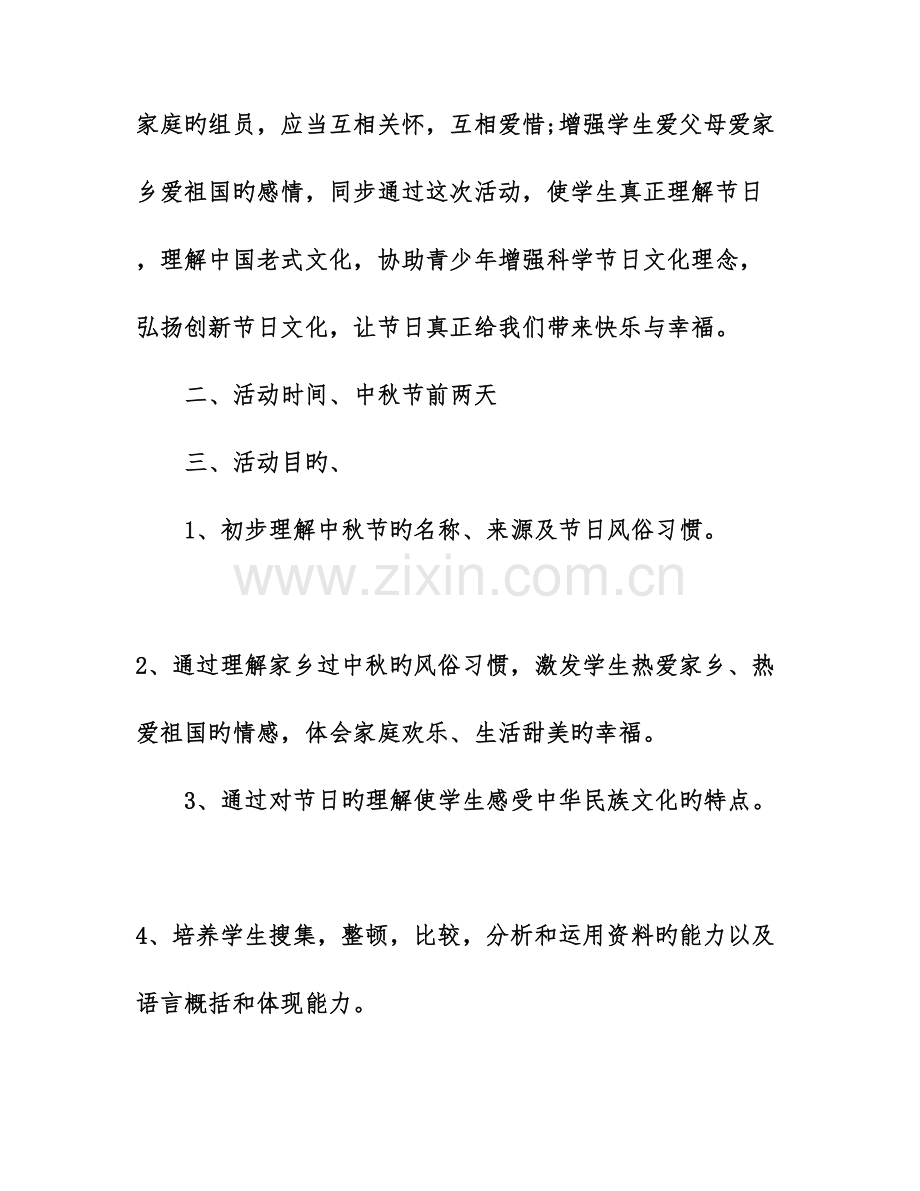 社区庆中秋节活动方案.doc_第2页