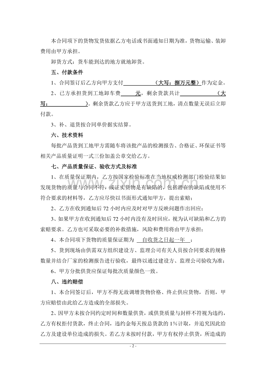 地板砖供货合同.doc_第2页