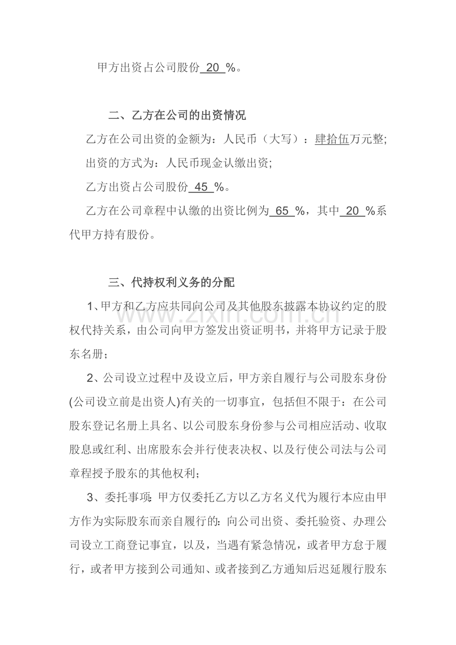 公司股权代持协议.docx_第2页