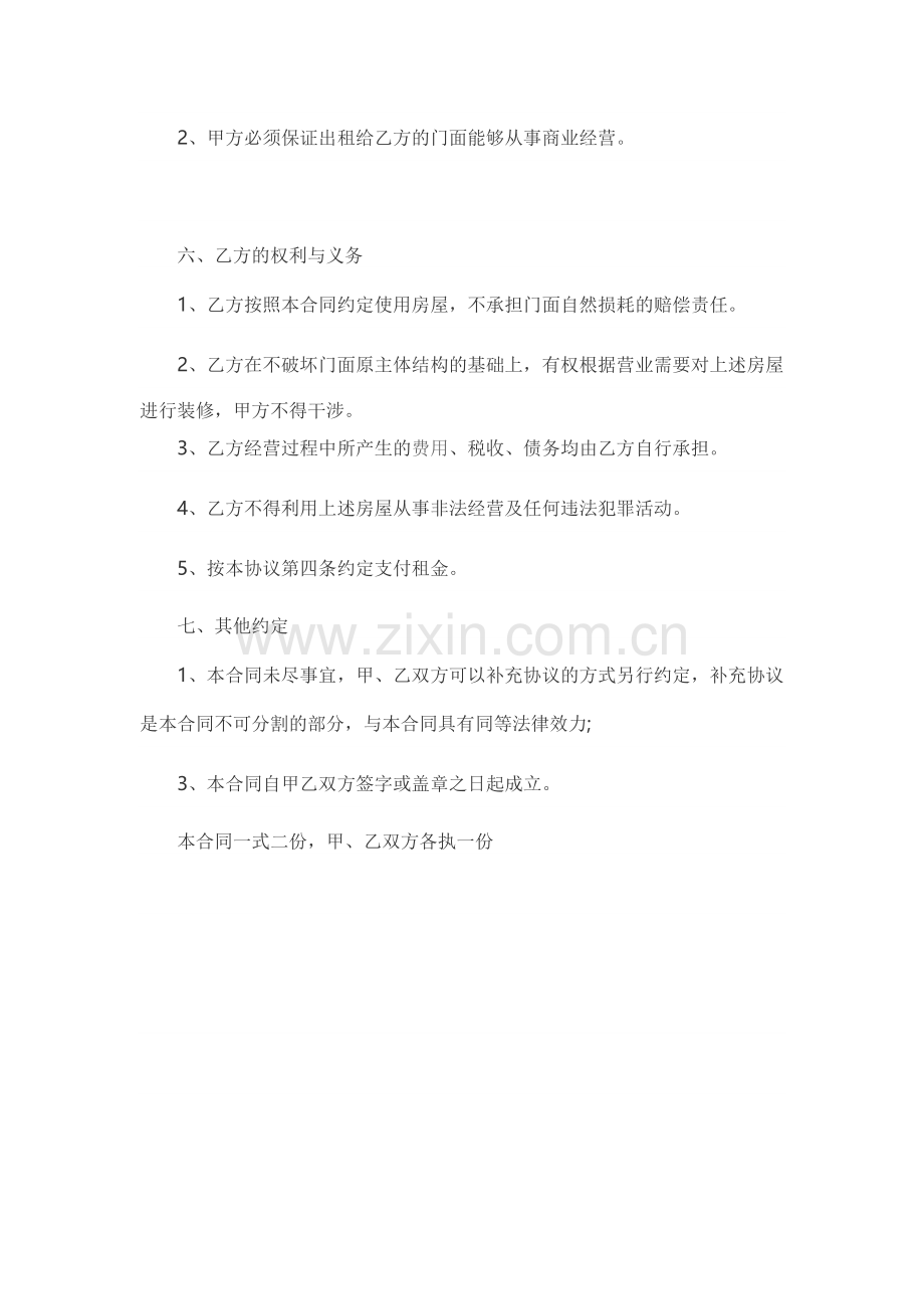 门面房屋租赁合同.docx_第2页