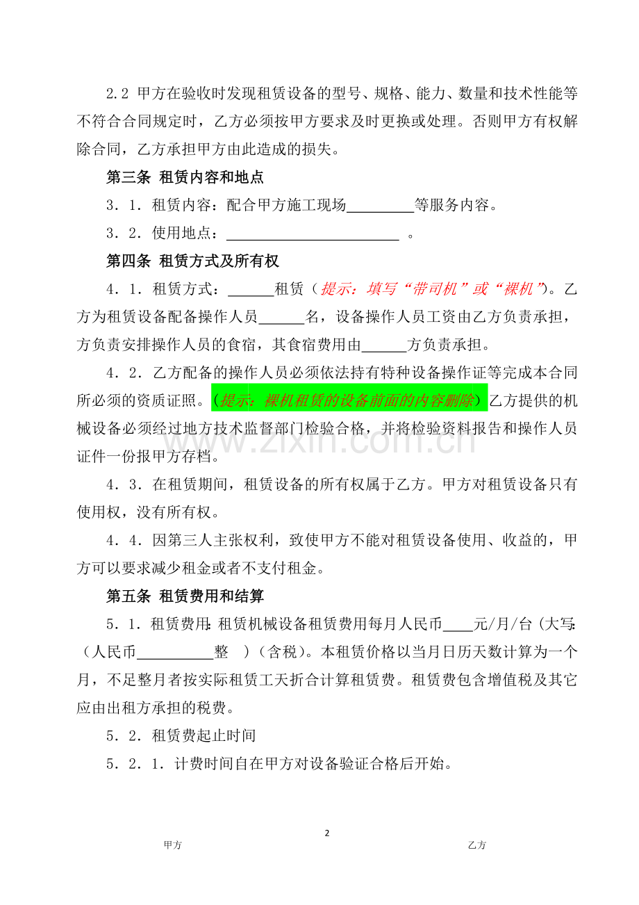 机械租赁合同(按月计算).docx_第2页
