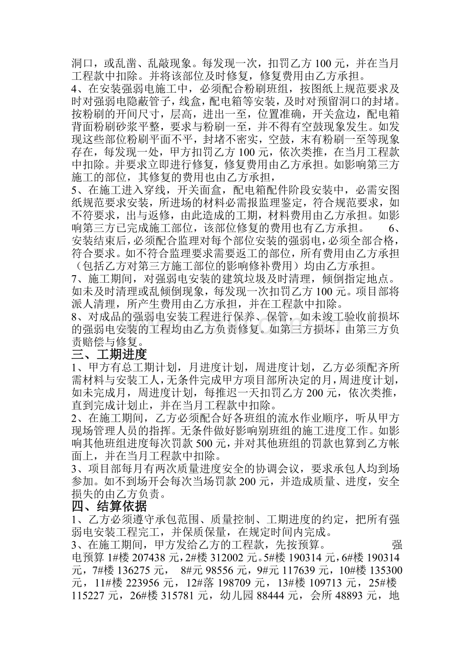 强电弱电承包合同.doc_第2页