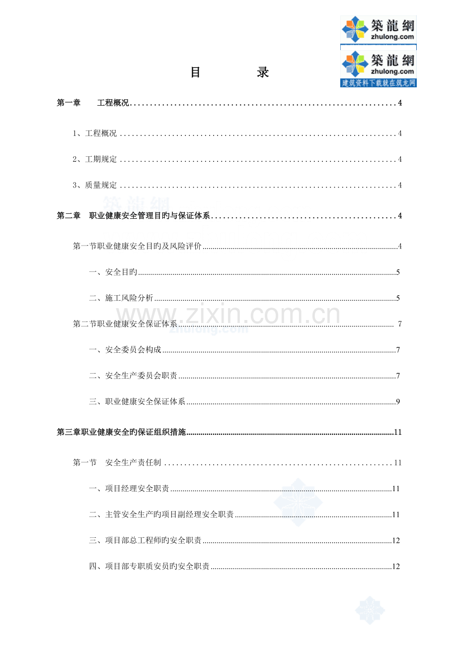 市政道路改造工程安全及文明施工方案.doc_第2页