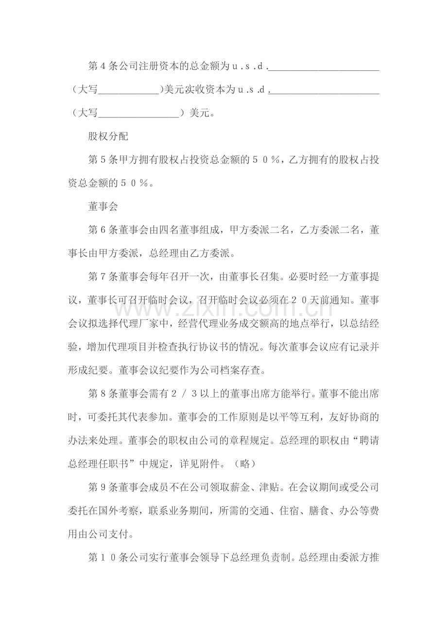 合资代理合同范本.doc_第2页