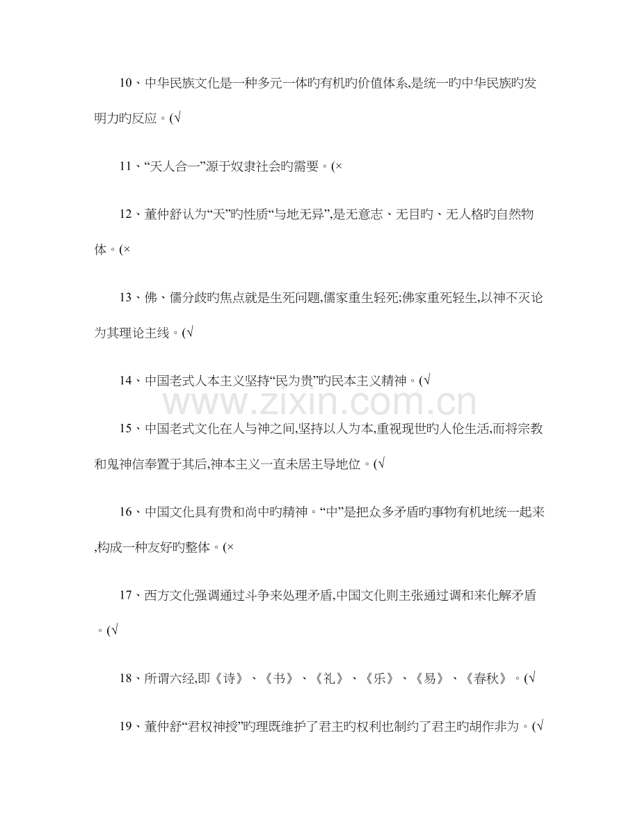 2023年中国文化概观平时作业1-4答案.doc_第2页