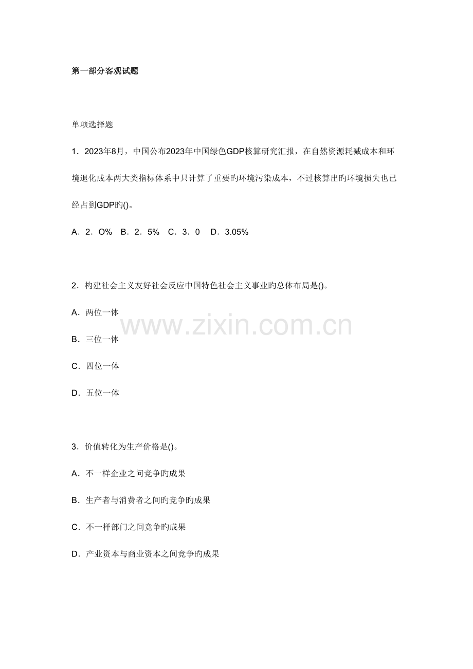2023年07公务员考试公共基础知识模拟试卷2及答案.doc_第1页