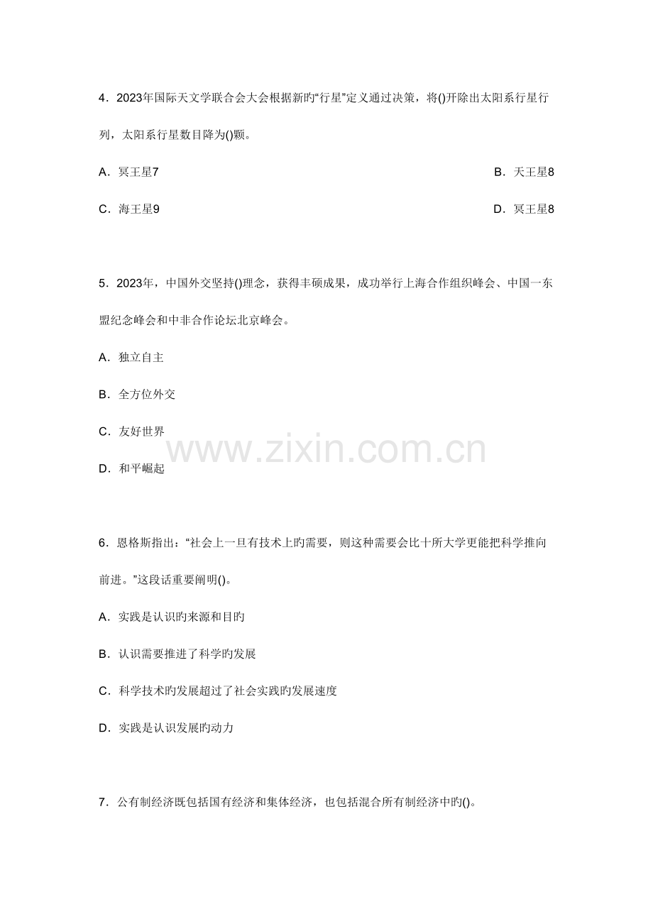 2023年07公务员考试公共基础知识模拟试卷2及答案.doc_第2页
