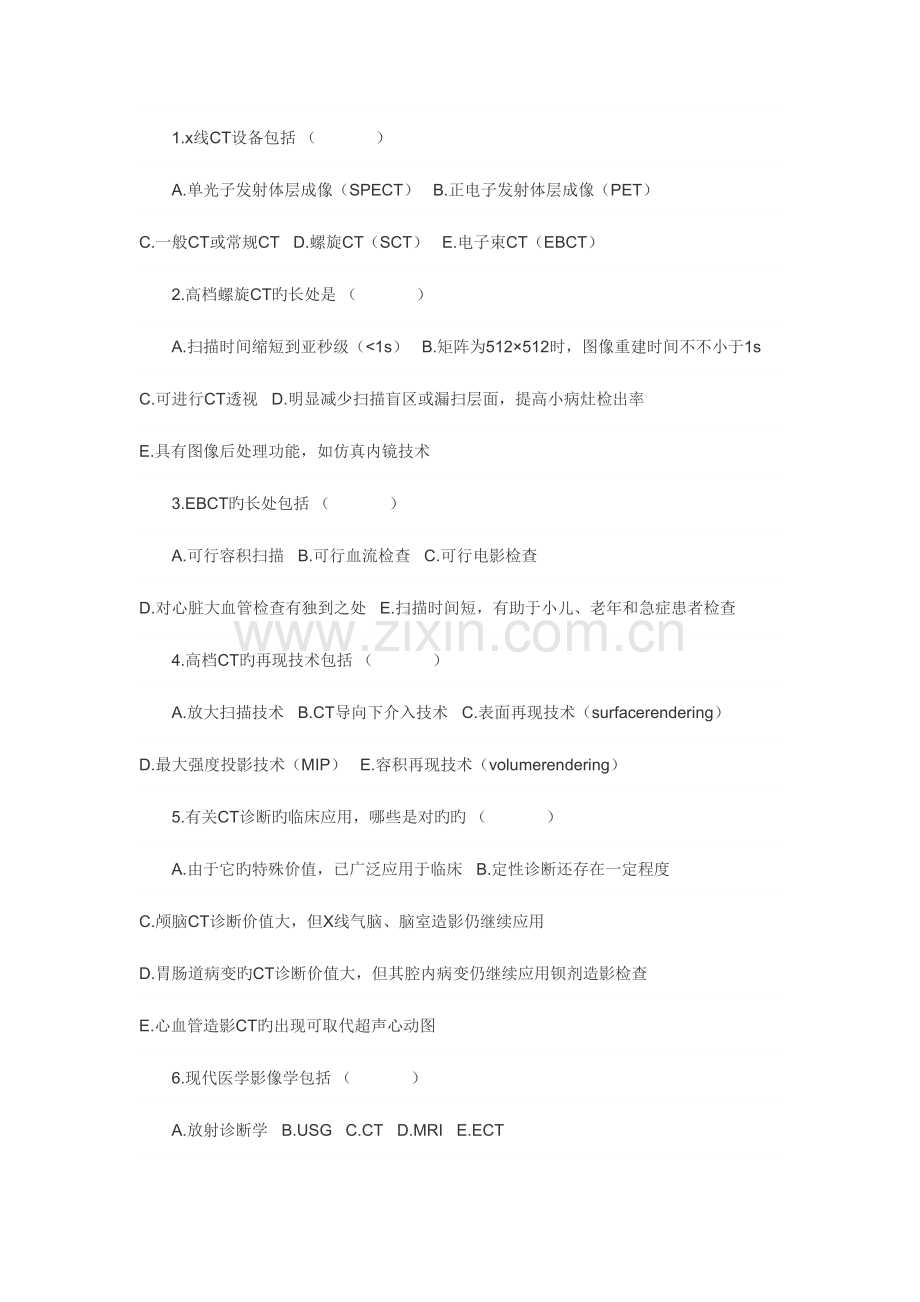 2023年医学影像三基题库单选多选答案.doc_第1页