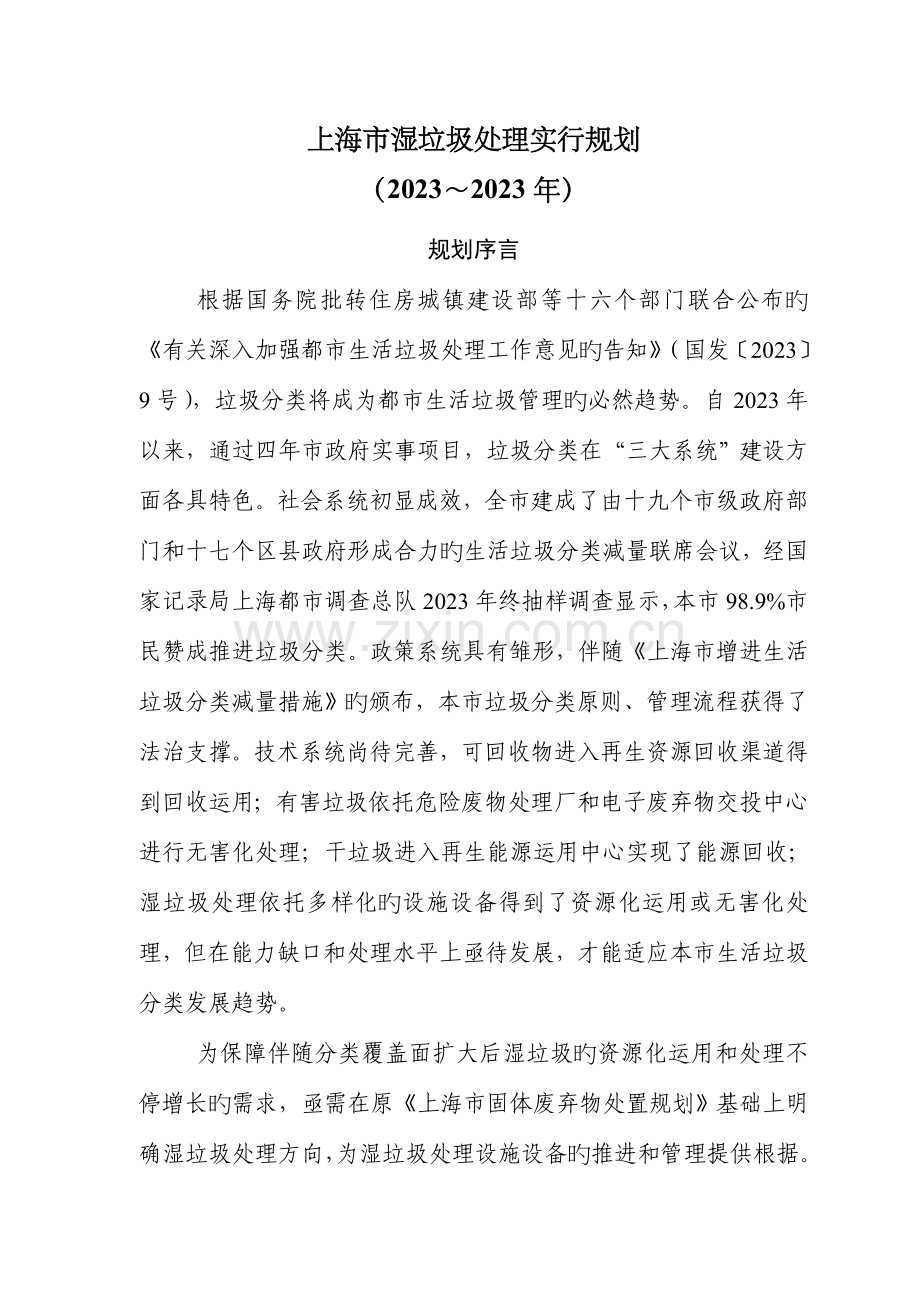 上海湿垃圾处理实施规划.doc_第1页