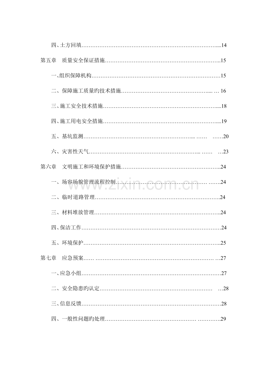 新荆溪小学新建项目地下室深基坑土方开挖施工方案.doc_第2页