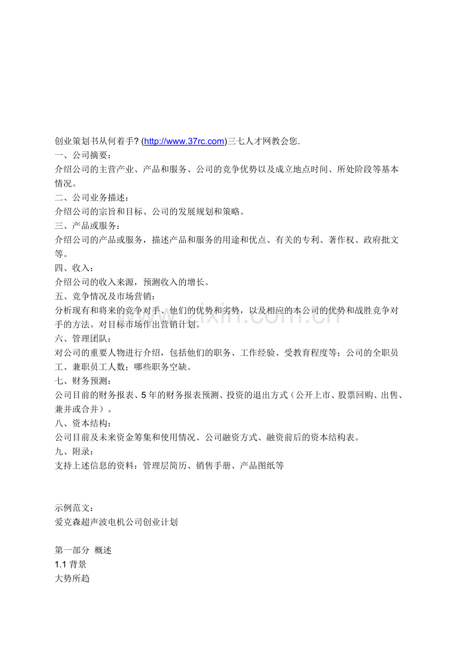 aba创a业f策f划书示范文本.doc_第1页