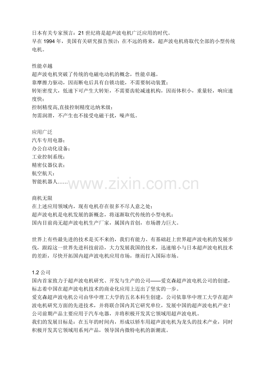 aba创a业f策f划书示范文本.doc_第2页