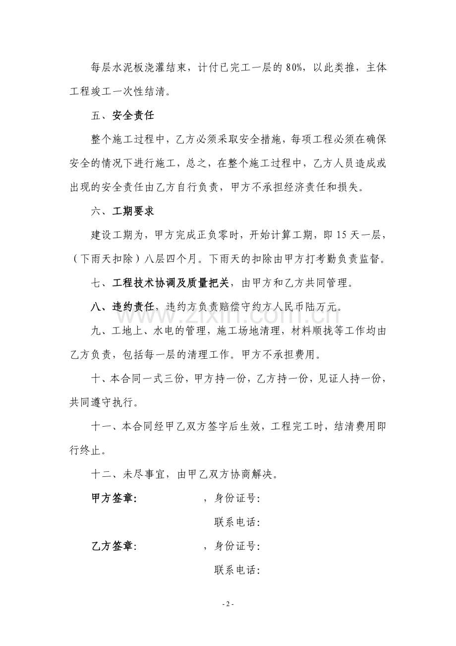 砖混结构建筑施工承包合同1.doc_第2页