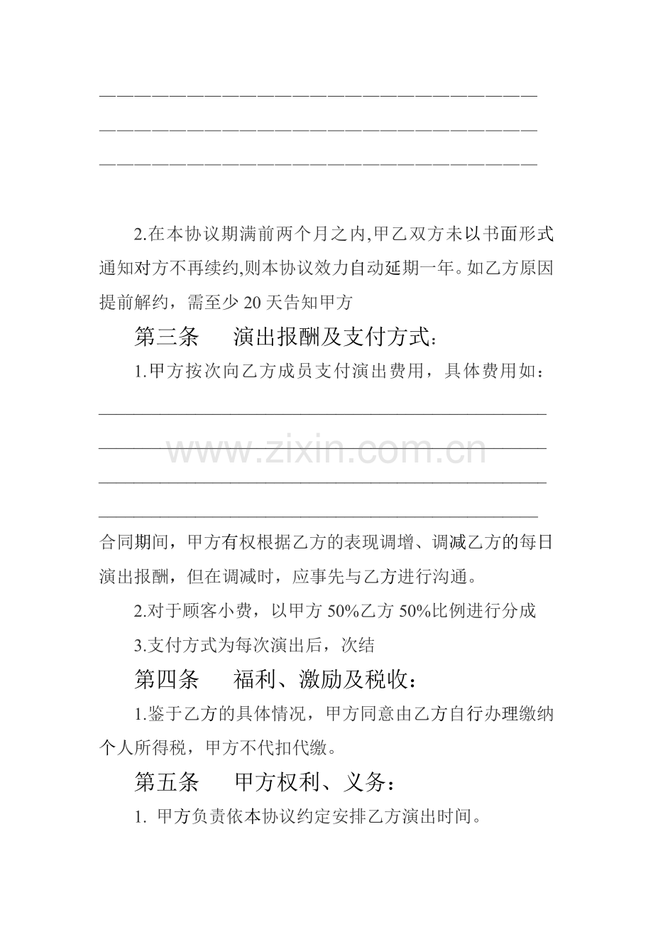 酒吧演出驻唱合同.docx_第2页