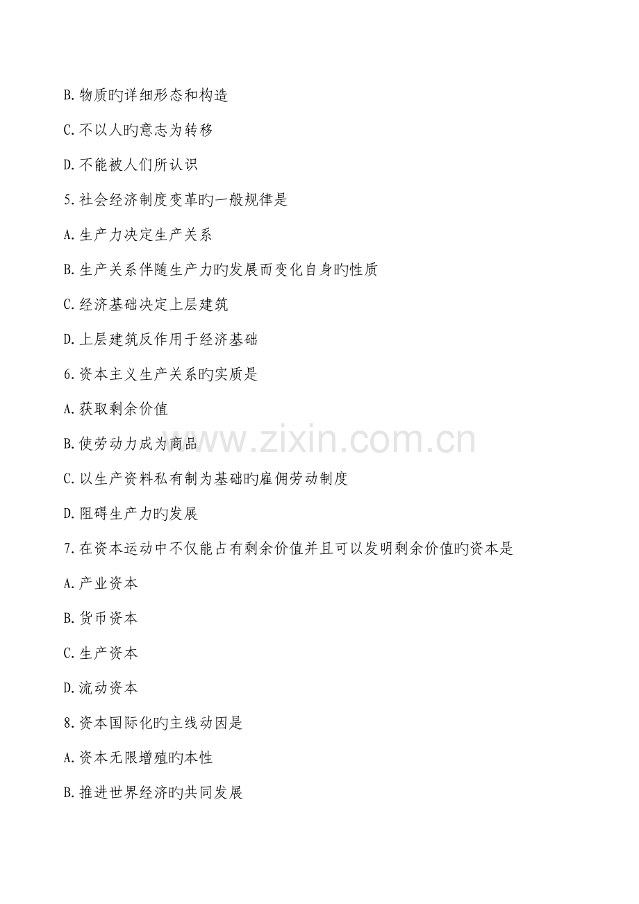 2023年全国公开选拔副科级领导干部公共科目真题试卷.doc_第2页