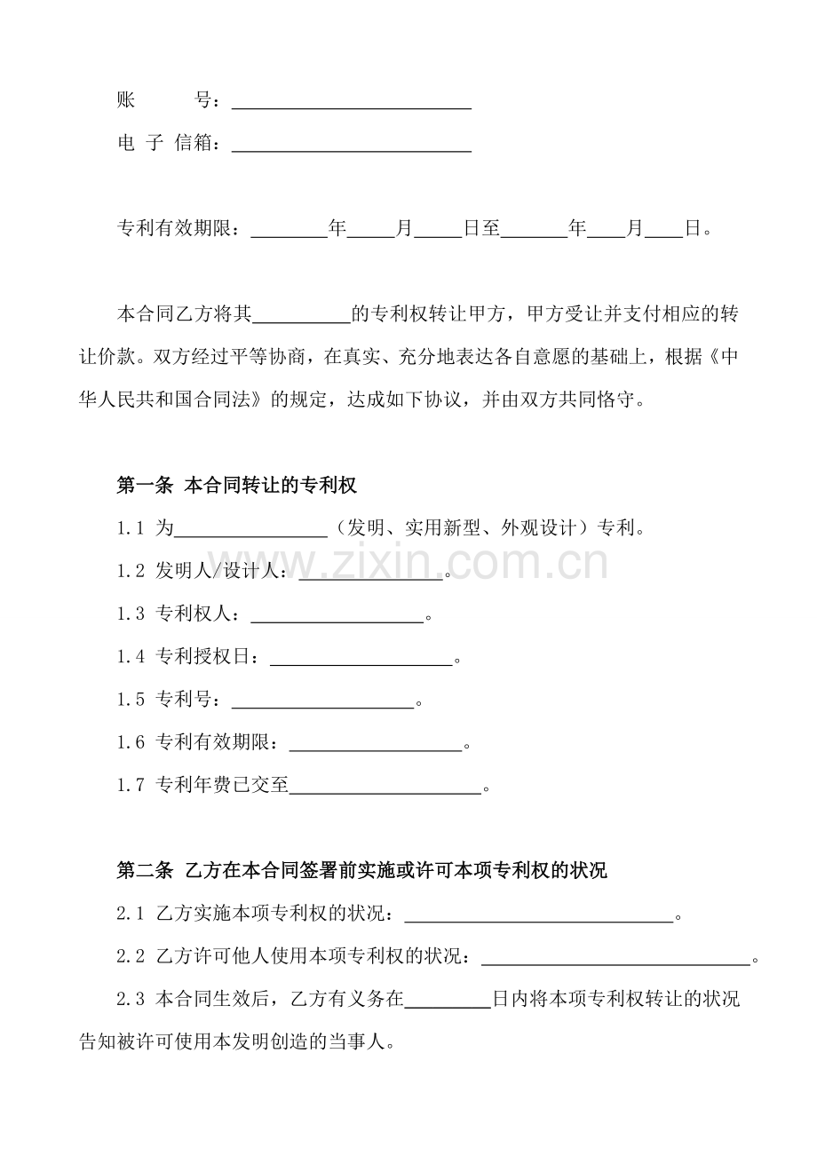 专-利-转-让-协-议.doc_第2页