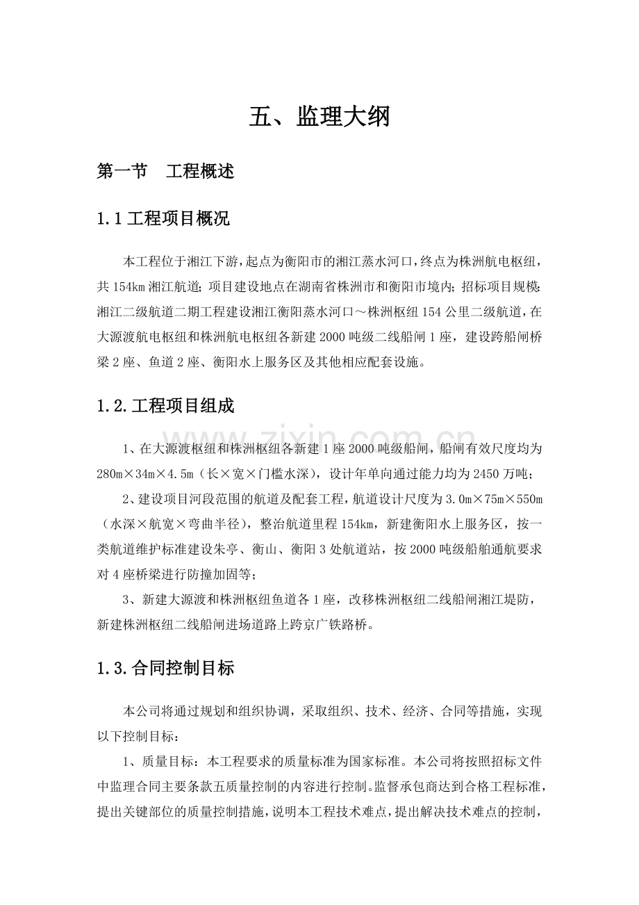 【范本】水土保持施工监理大纲.docx_第1页