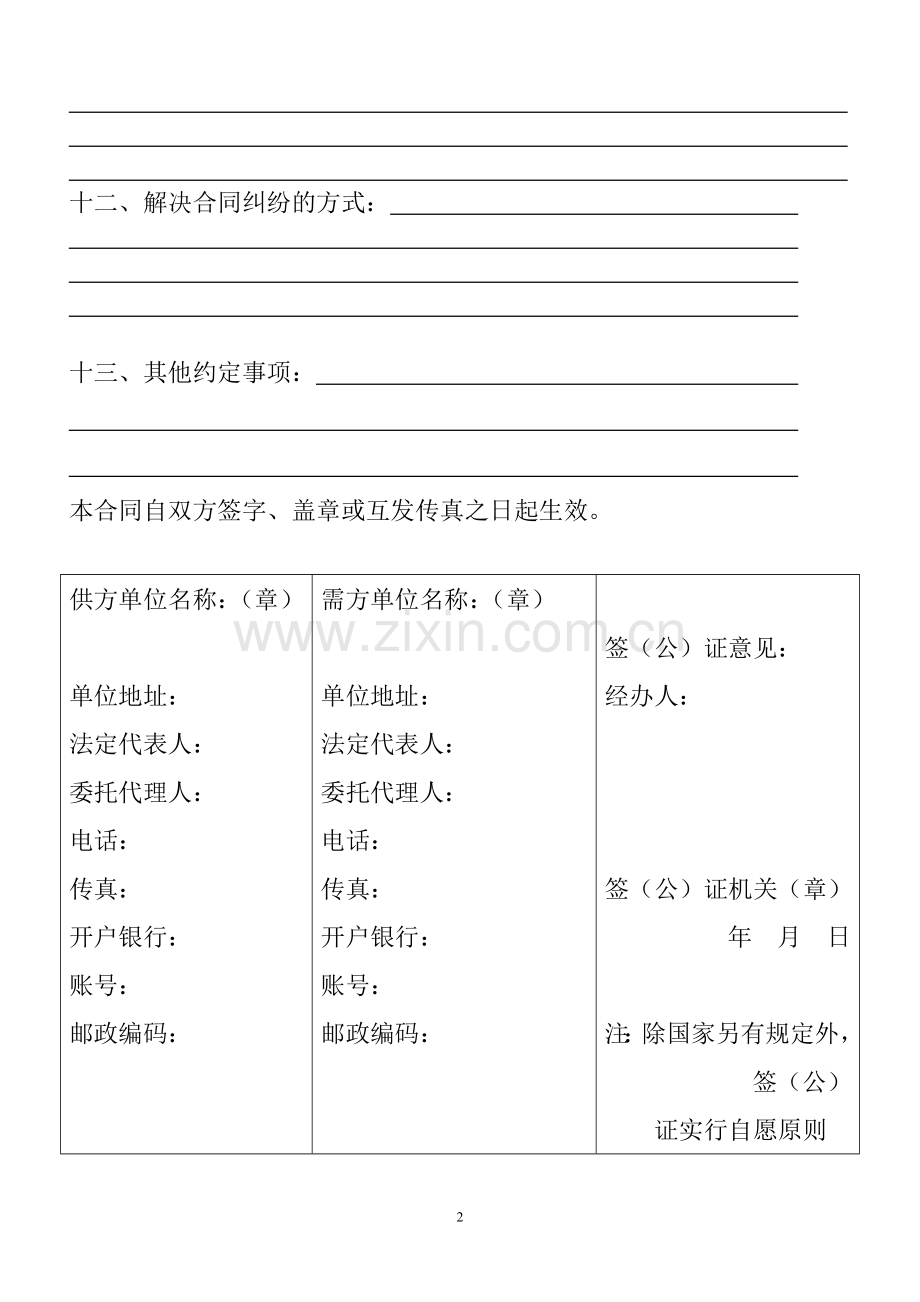 工矿产品购销合同(1).doc_第2页