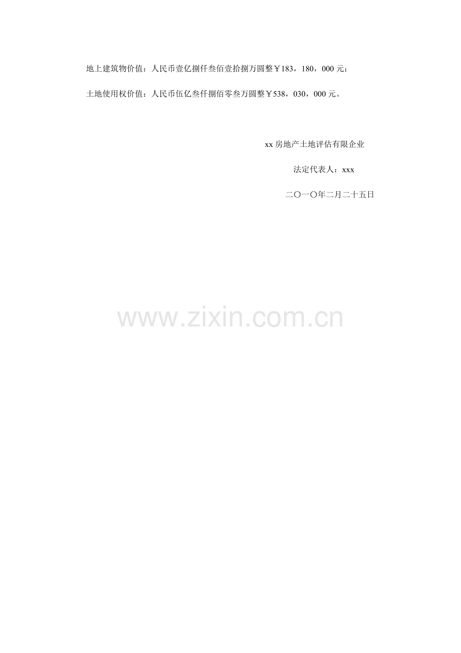 在建工程房地产抵押价值评估.doc_第2页