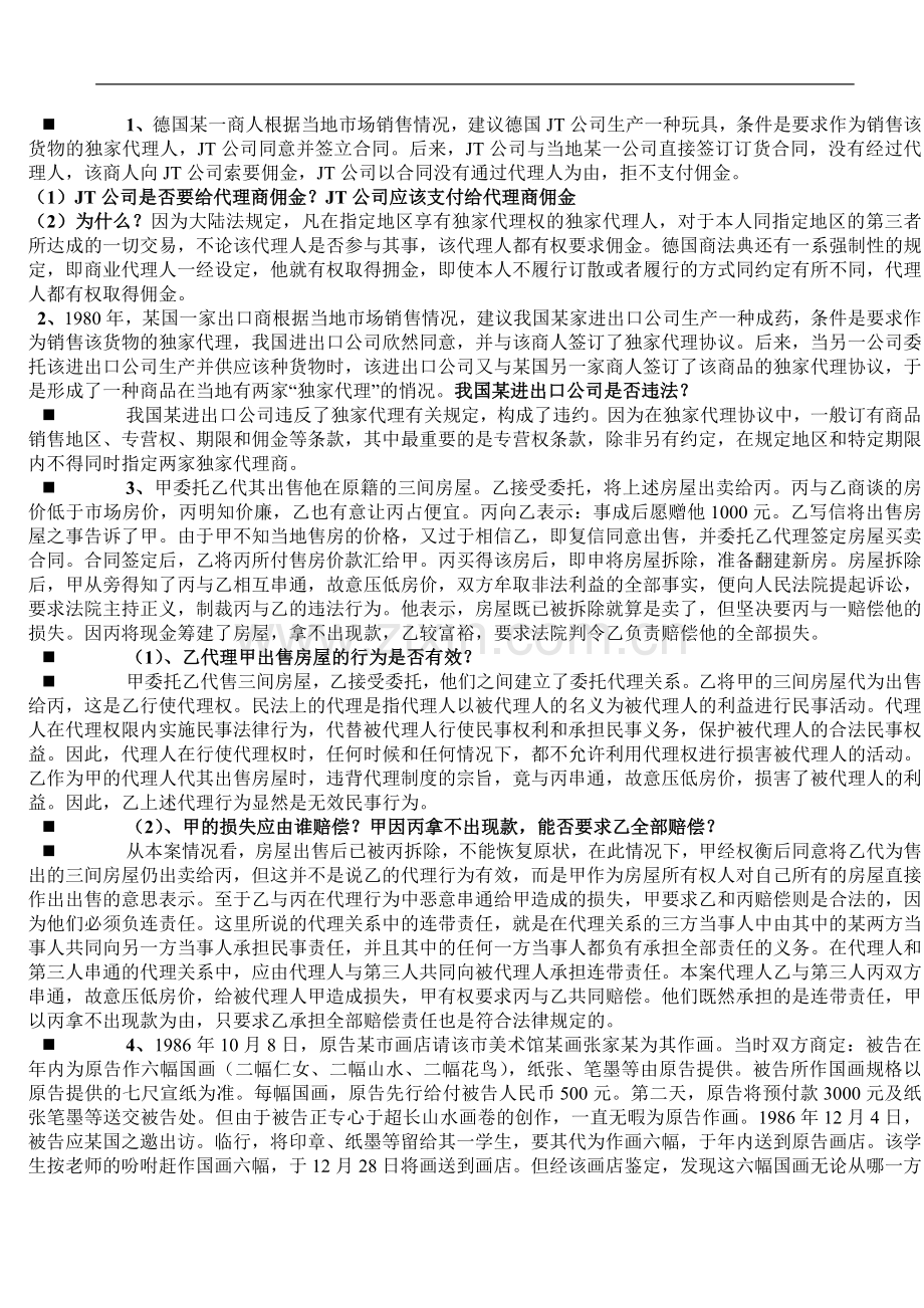 国际商法案例.doc_第1页