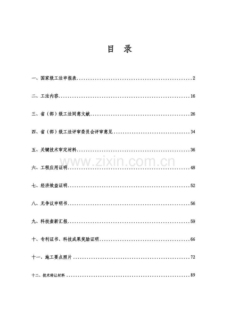 构件化PVC绿色环保围墙施工工法.doc_第2页