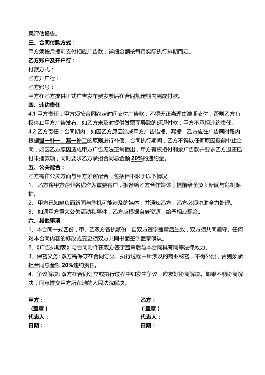 电视广告发布合同.docx_第2页