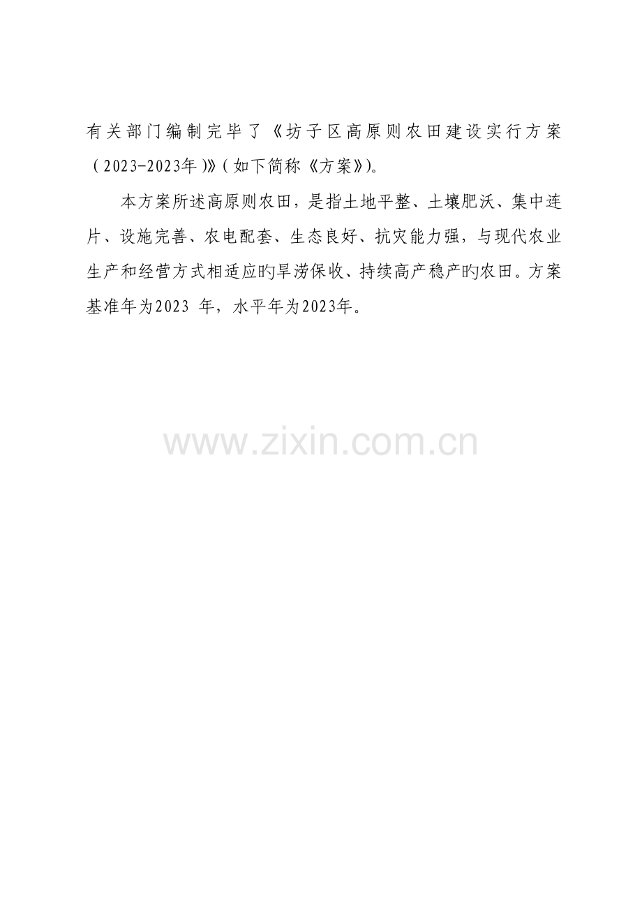 坊子区高标准农田建设实施方案.doc_第2页