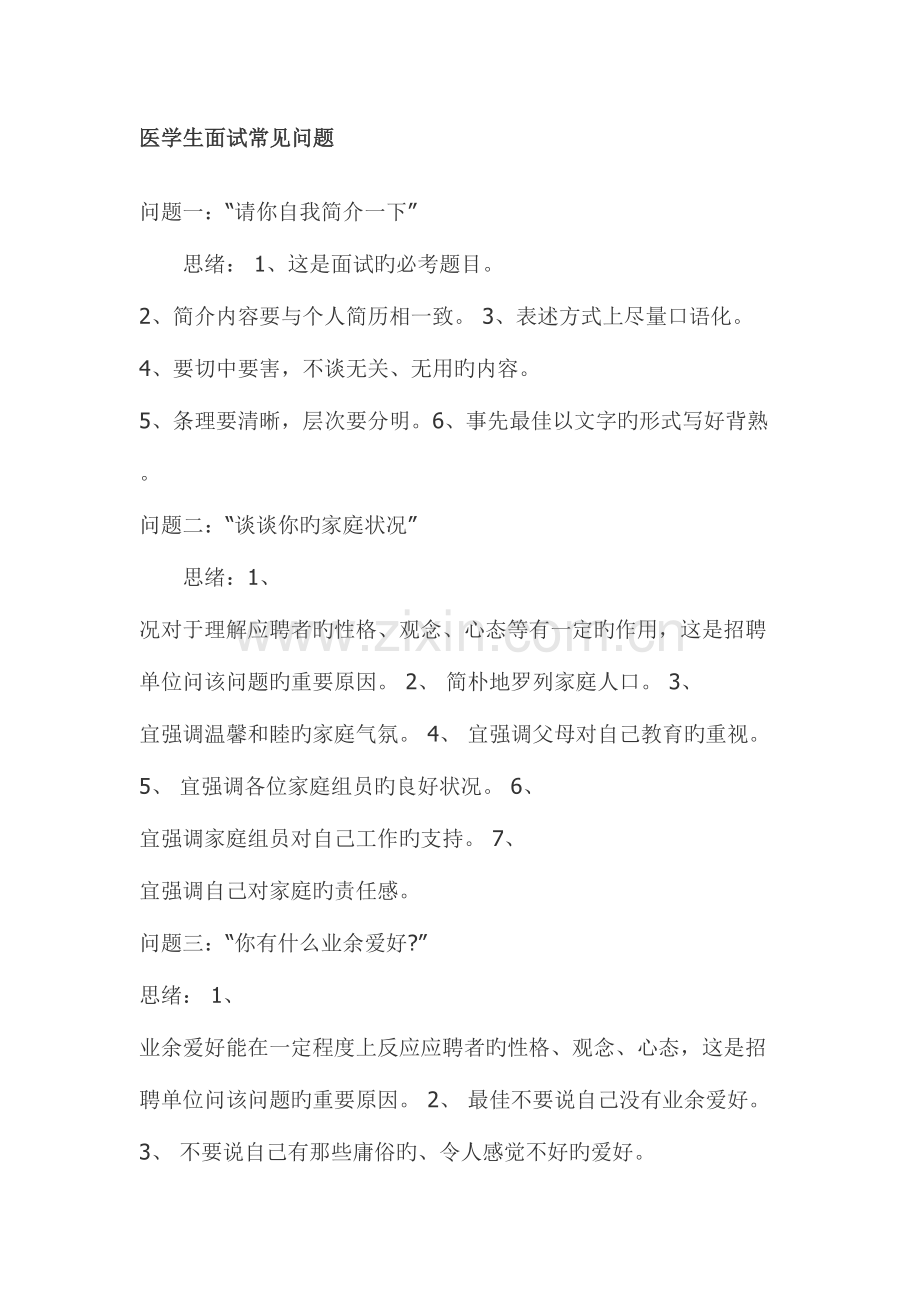 2023年医学生面试资料.doc_第1页