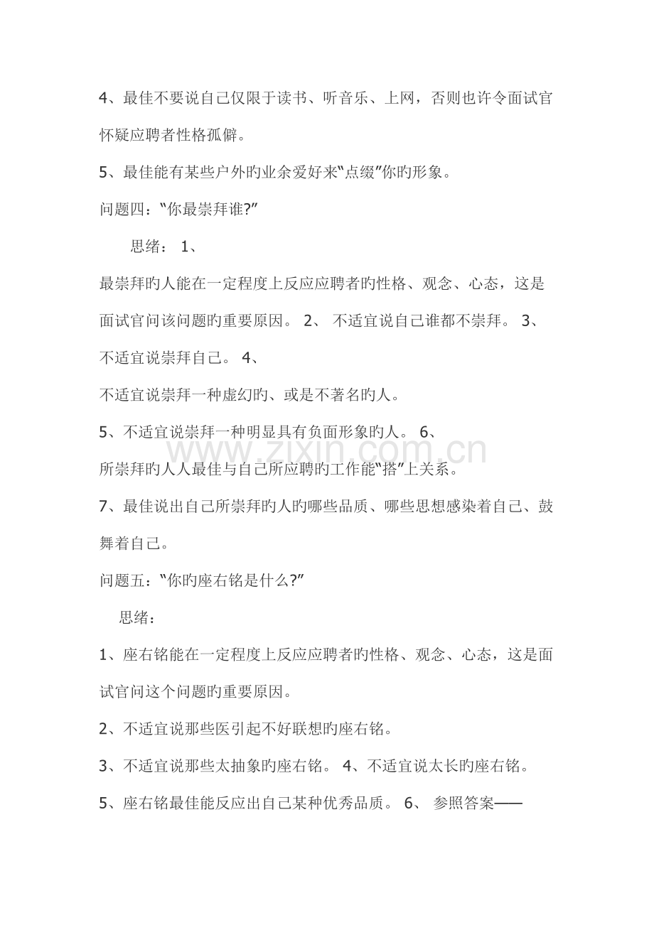 2023年医学生面试资料.doc_第2页
