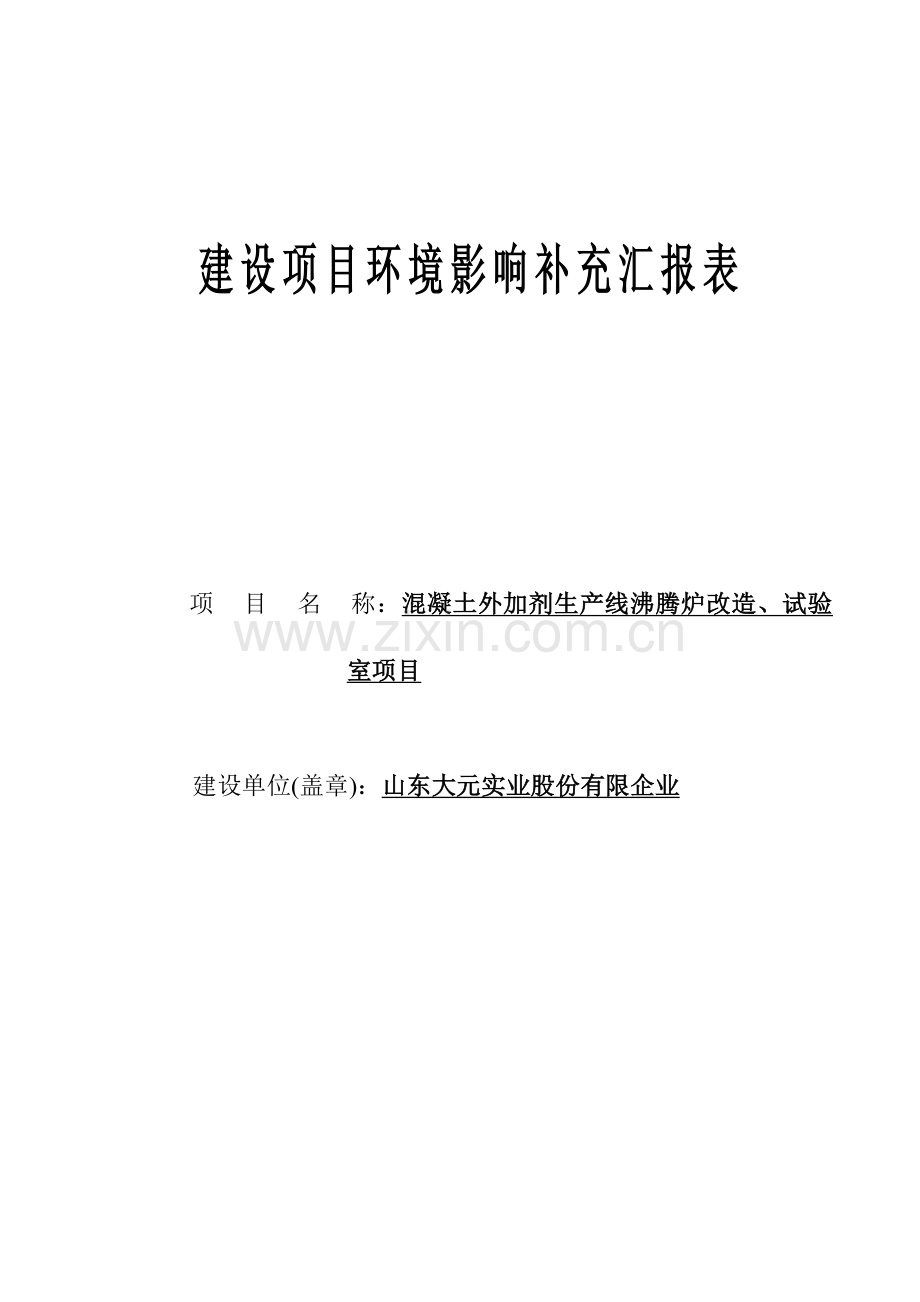 建设项目补充报告表.doc_第1页