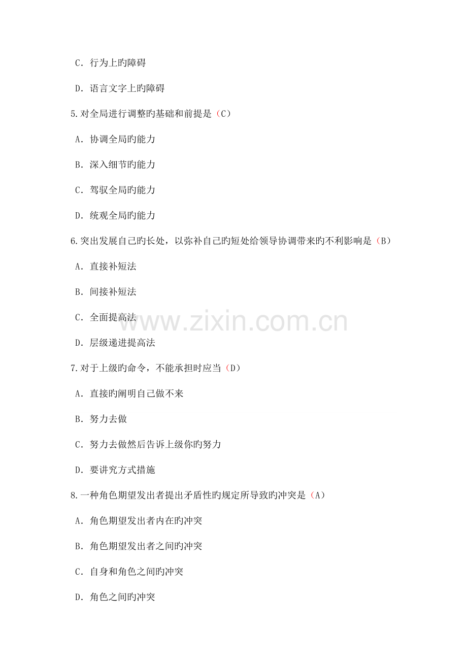 2023年徐州专业技术人员继续教育沟通与协调能力试题及答案.docx_第2页