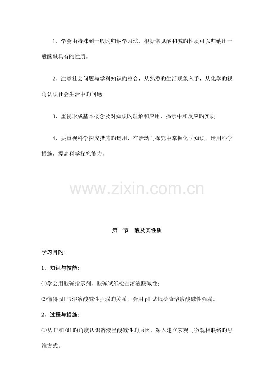 2023年鲁教版九年级化学下册教案全册.doc_第2页