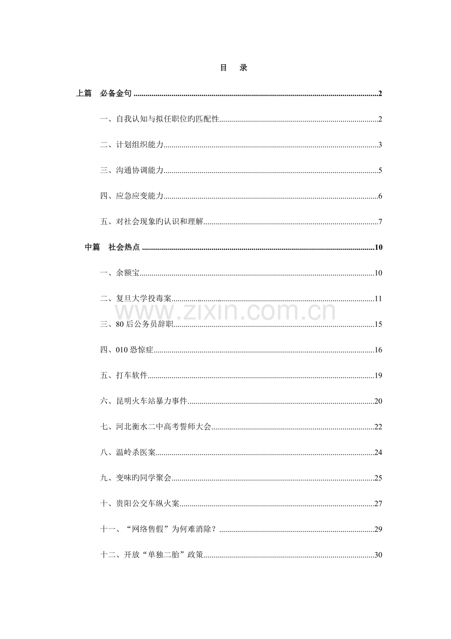 2023年公务员考试面试社会热点万能金句.doc_第1页