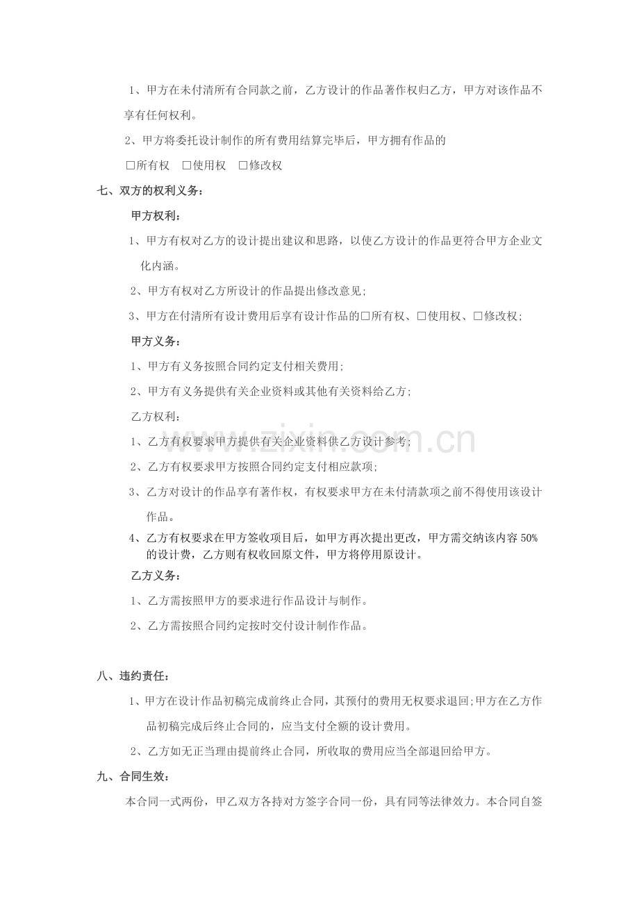平面设计合同(安迪兄弟视觉设计工作室).docx_第2页