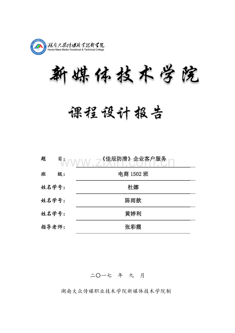 佳辰防滑客户服务方案.doc_第1页