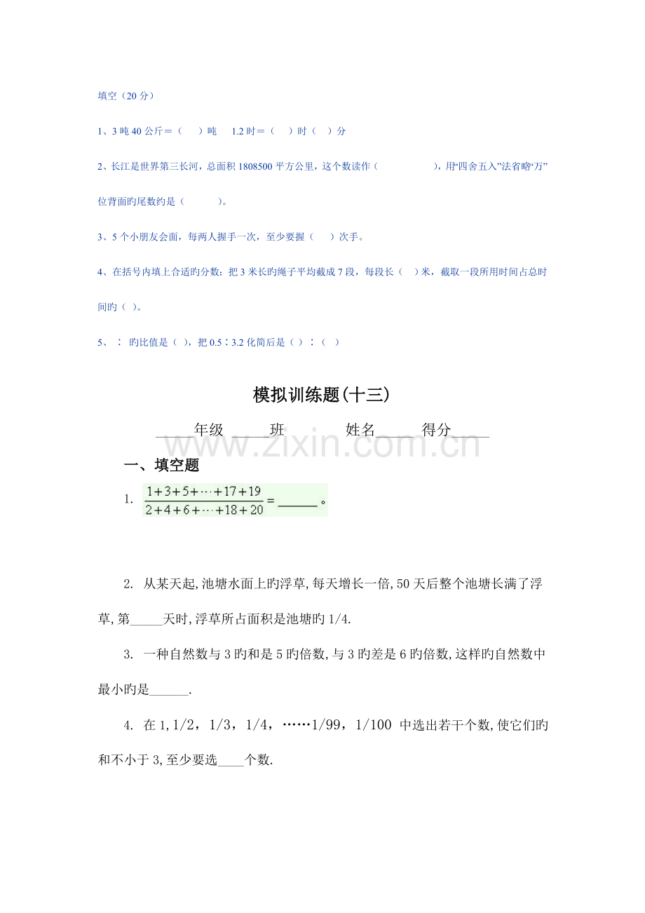 2023年小升初语文数学模拟题.doc_第1页