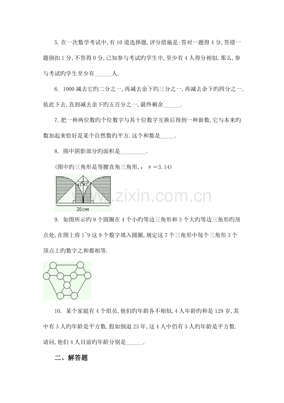 2023年小升初语文数学模拟题.doc_第2页