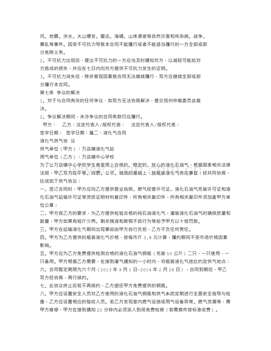 液化气运输合同-范本.doc_第2页