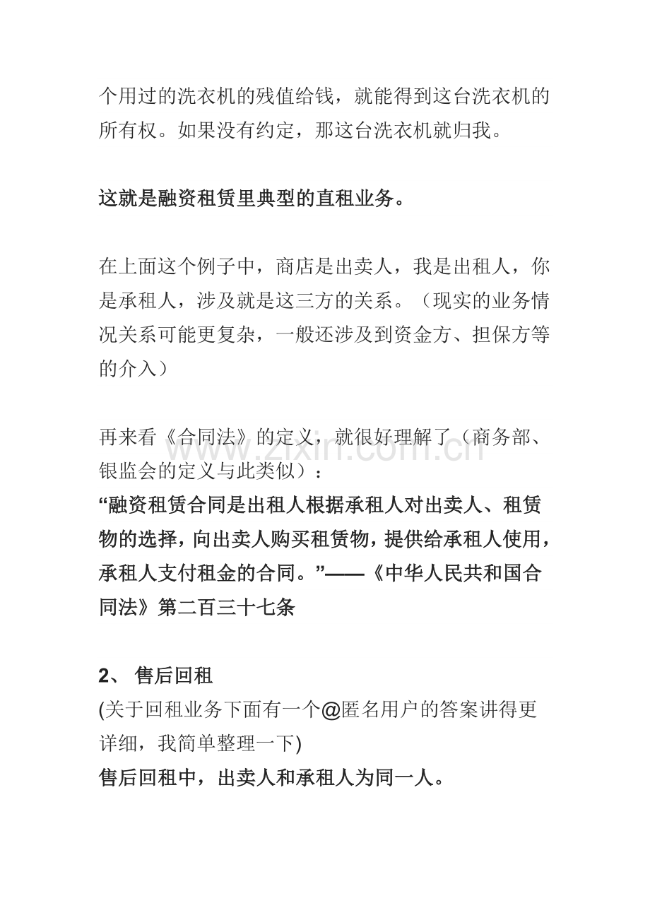 什么是融资租赁.docx_第2页