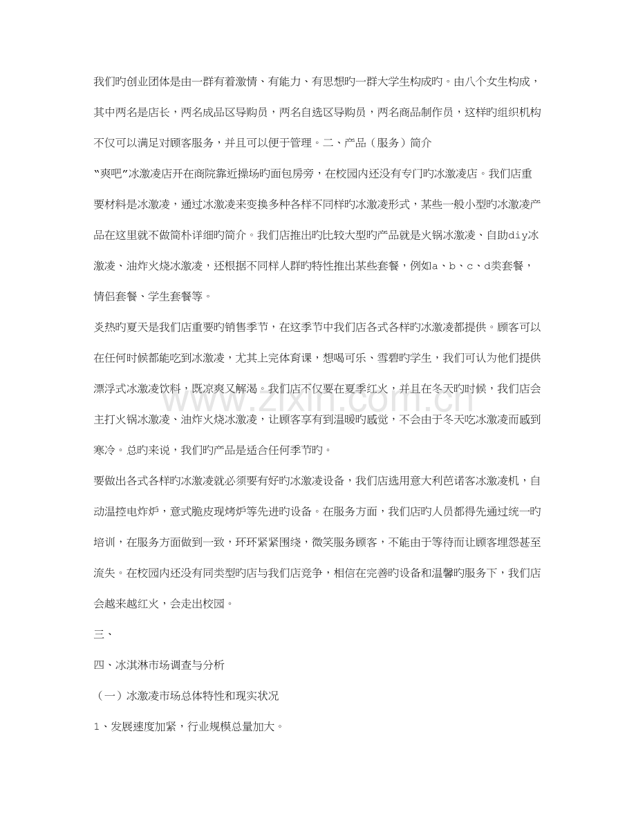 冰激凌店创业计划书.doc_第2页