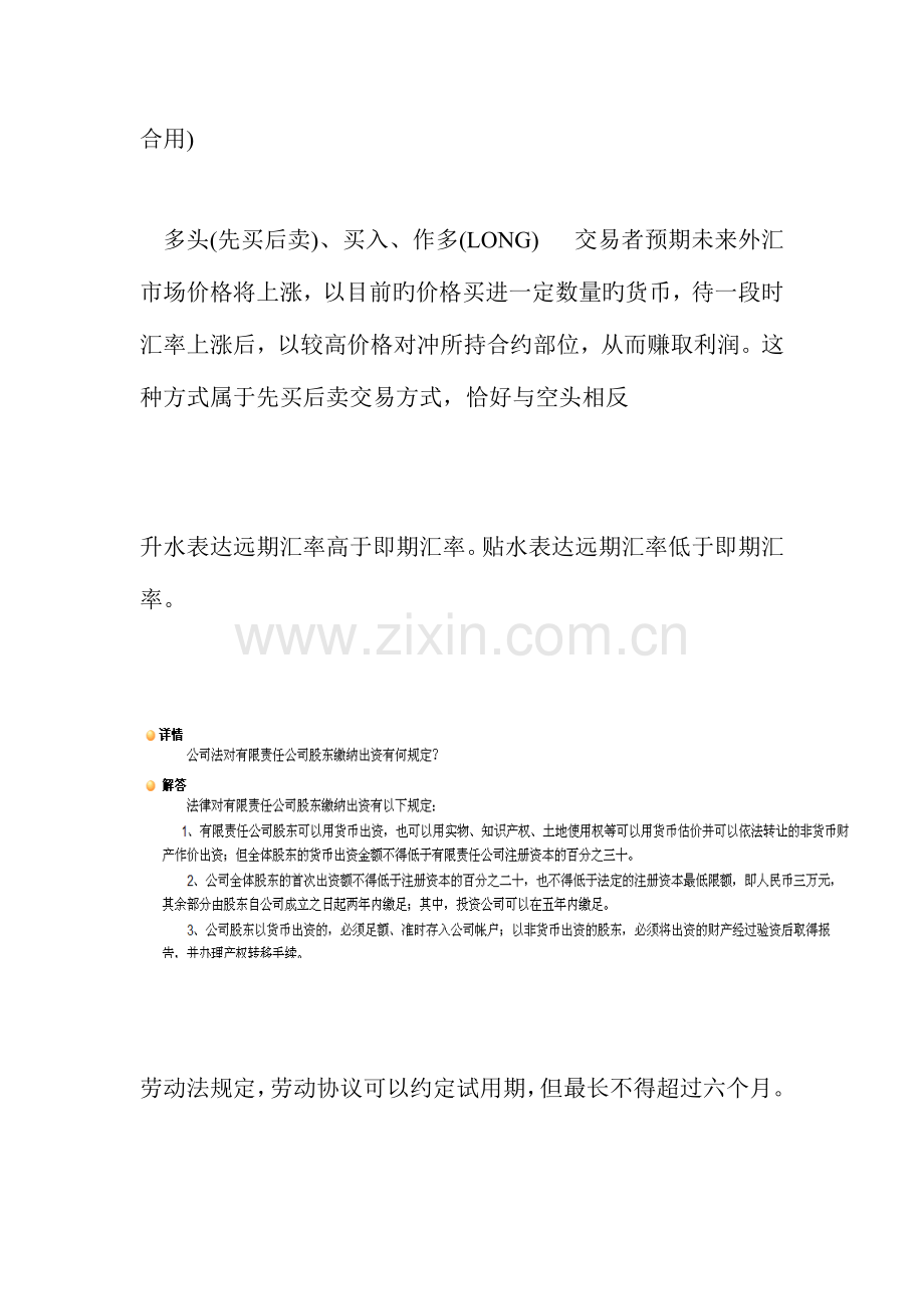 2023年中国银行历年招聘考试题汇总想进中行必看.doc_第2页
