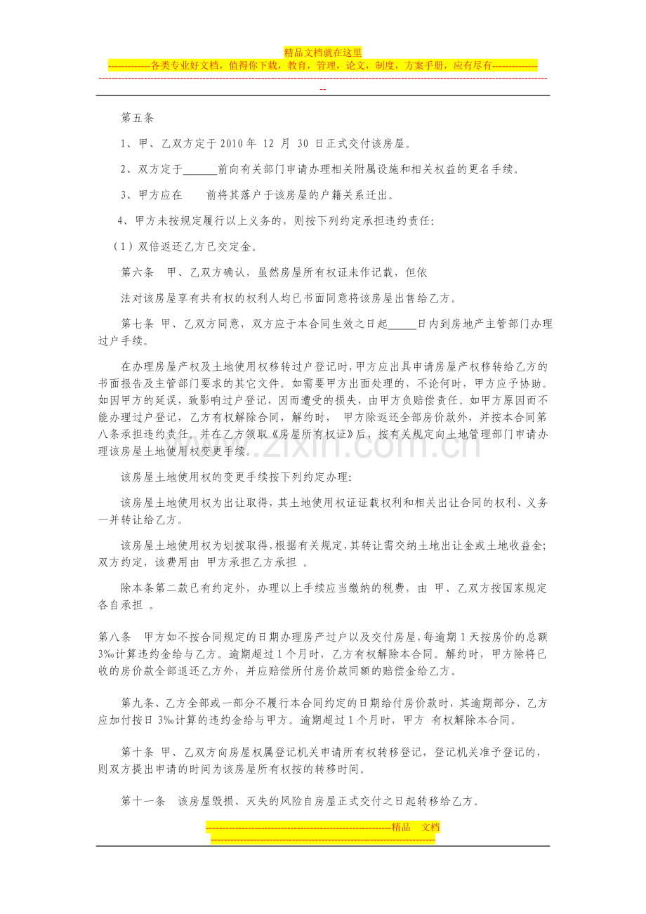 房屋买卖合同(标准版).doc_第2页