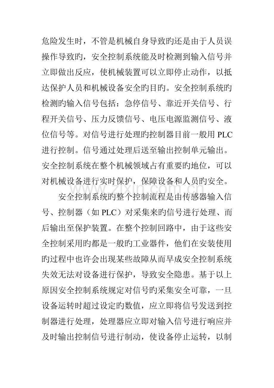 安全控制系统应用简述.doc_第2页