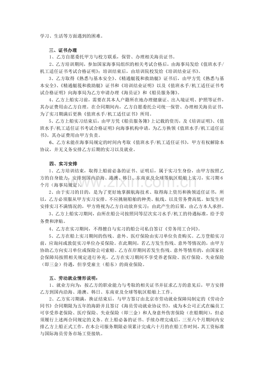 海员培训及实习协议书(1).doc_第2页